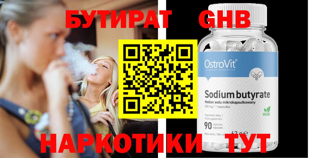Протвино  Бутират оксибутират  Вход с VPN 