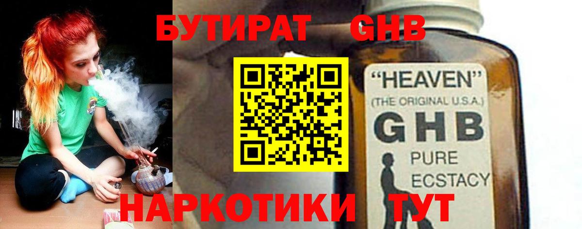 Бутират 1.4BDO Протвино