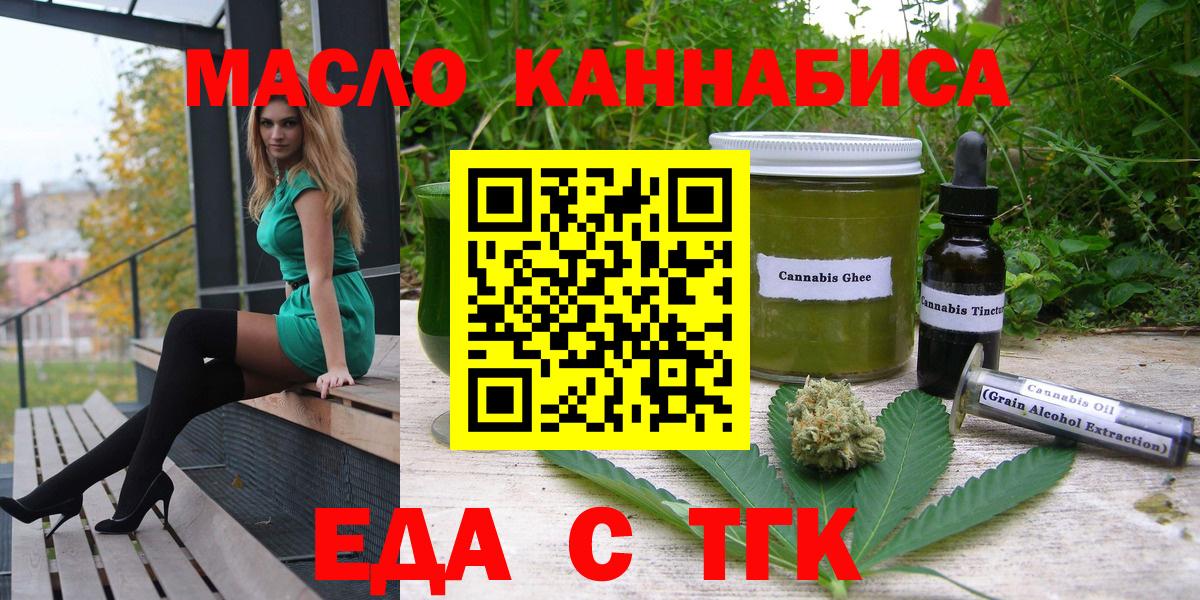 Протвино  Cannafood марихуана  Вход с VPN 