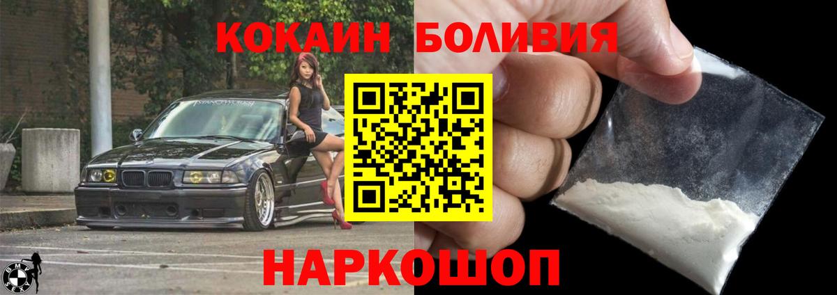 COCAIN Перу  Вход с VPN  КОКАИН Боливия  Протвино 