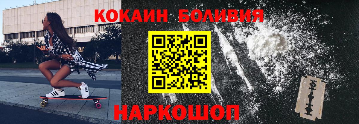 COCAIN Боливия Протвино