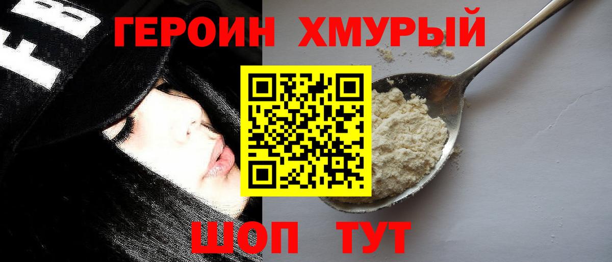 ГЕРОИН герыч Протвино