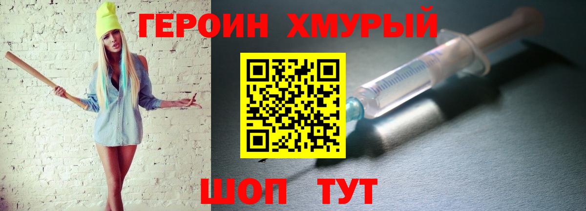 ГЕРОИН Heroin  Вход с VPN  Протвино 
