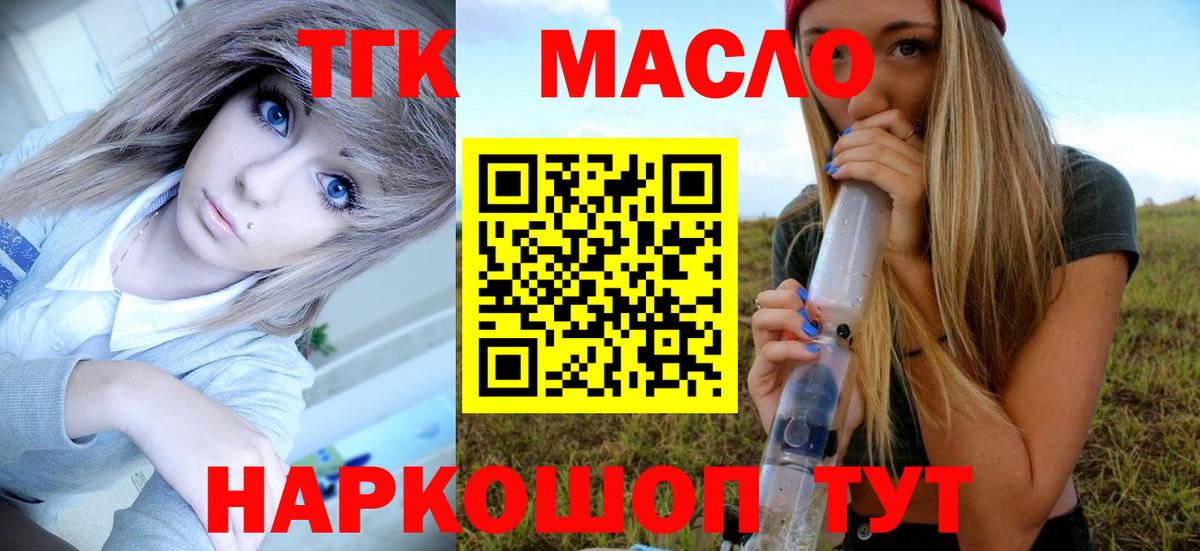 ТГК жижа  ТГК Wax  Вход с VPN  Протвино 